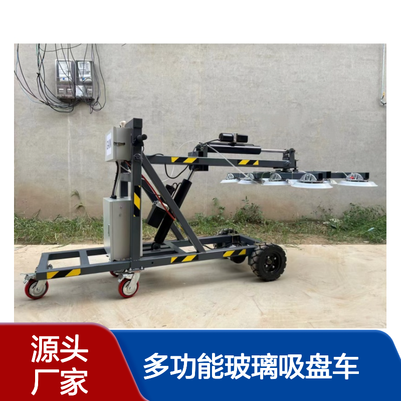 多功能玻璃吸盘车 升降摆臂俯仰支架运动 玻璃幕墙安装机