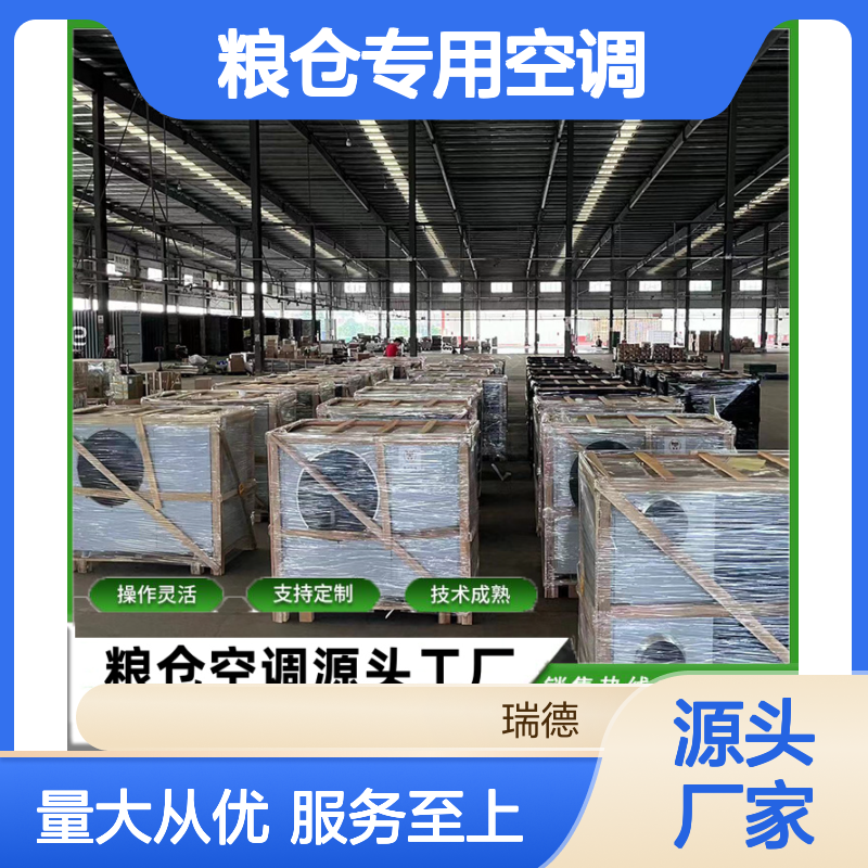粮仓专用空调 支持定制 操作灵活 技术成熟 安装便捷