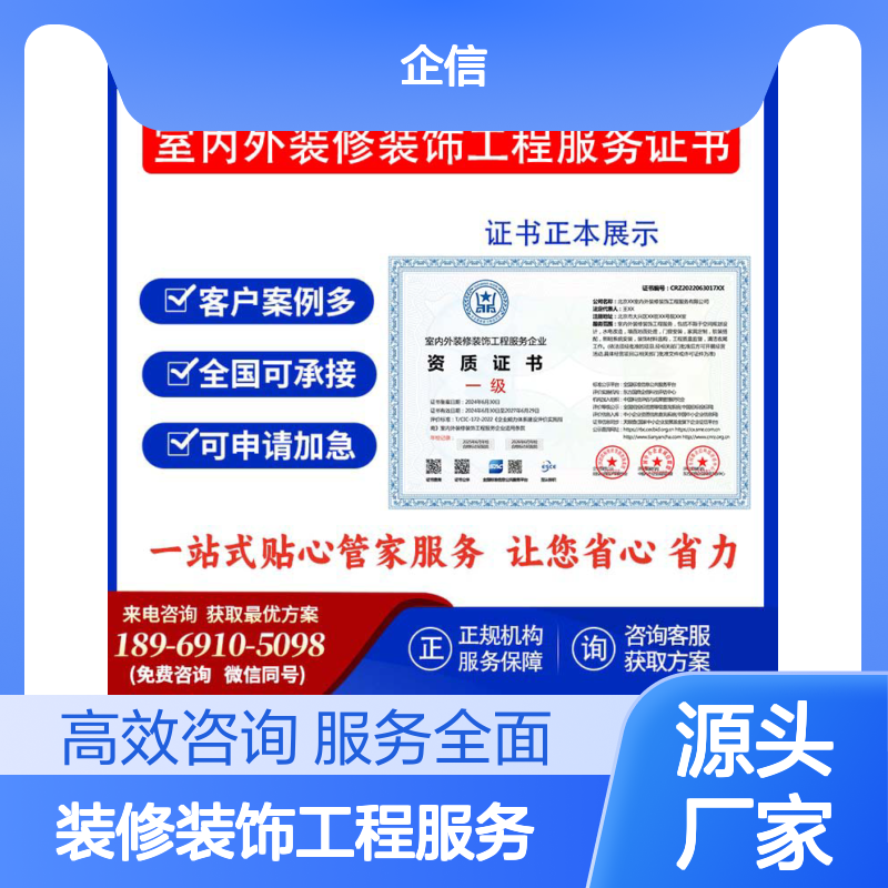 室内外装修装饰工程服务企业资质证书 投标加分 多网可查 ESCE