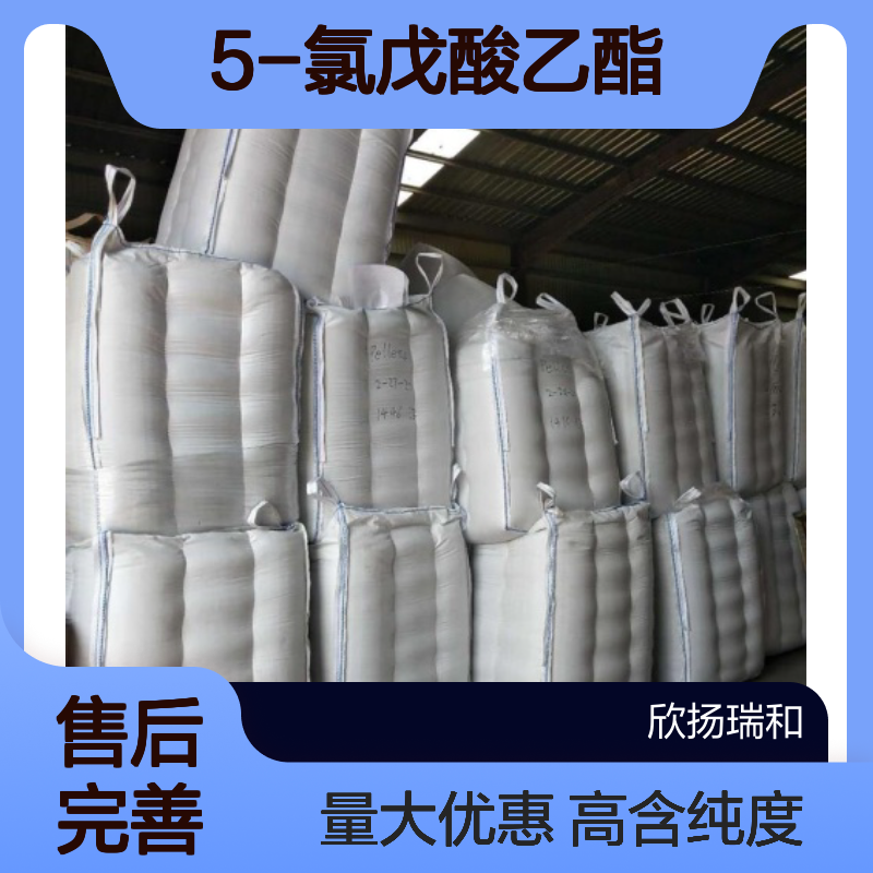 5-氯戊酸乙酯 CAS:2323-81-1 高含量 可提供样品