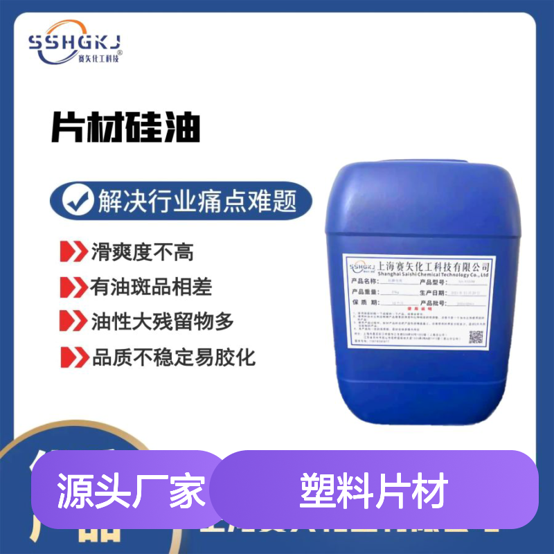 耐拉伸没有油花食品级PS塑料片材硅油选赛矢化工