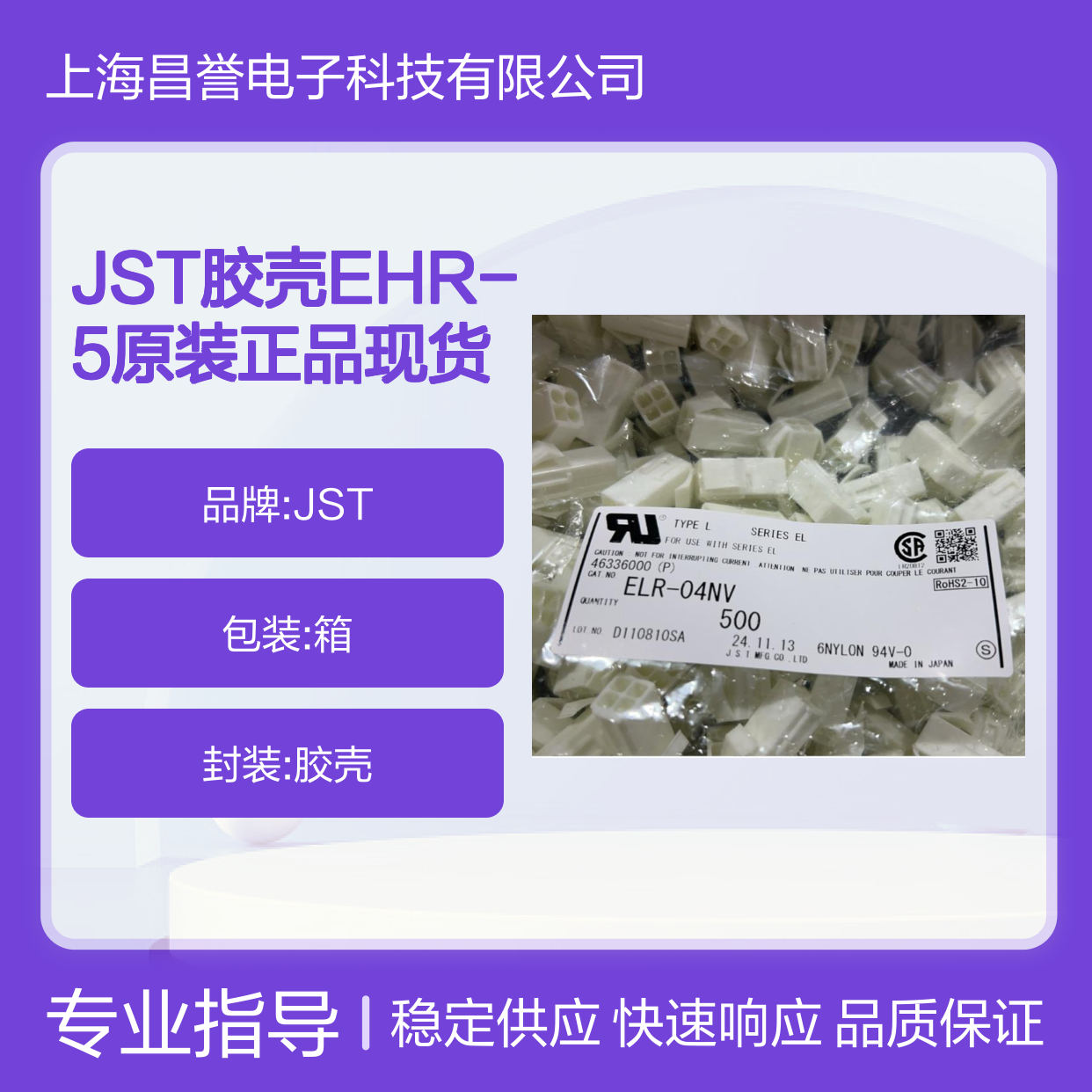 JST胶壳EHR-5 原装正品 快速发货 连接器附件优选