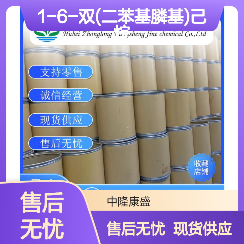 1-6-双(二苯基膦基)己烷 DPPH19845-69-3 稳定供应 支持分装