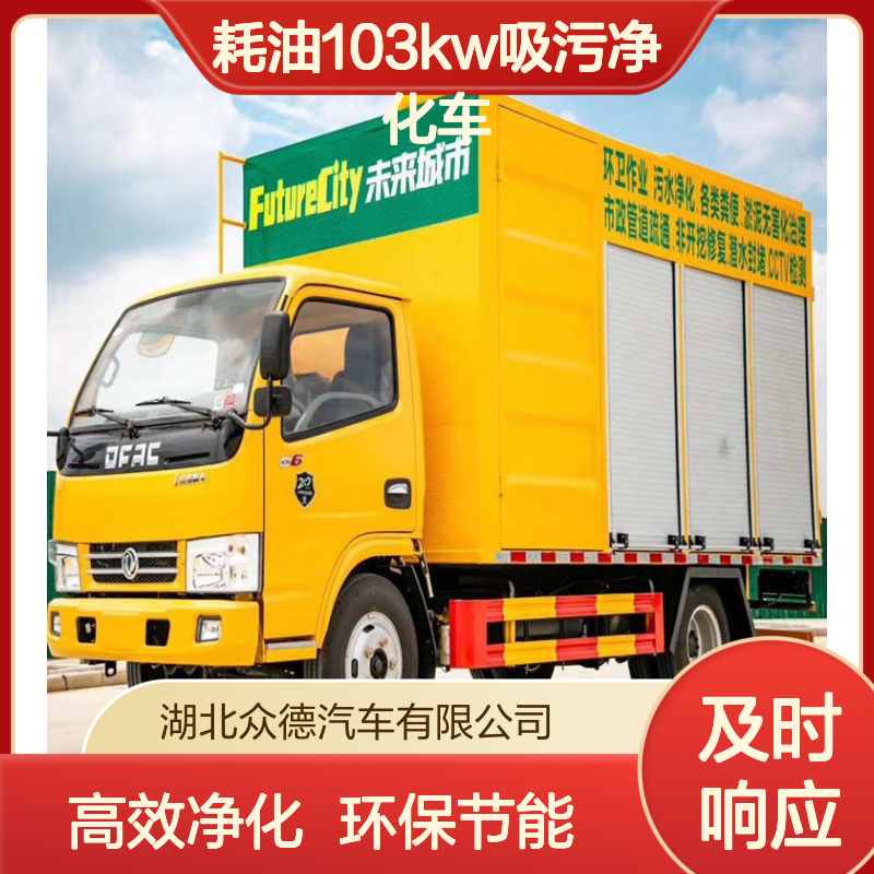 东风多利卡国六后驱18L耗油103kW吸污净化车 柴油污水处理车