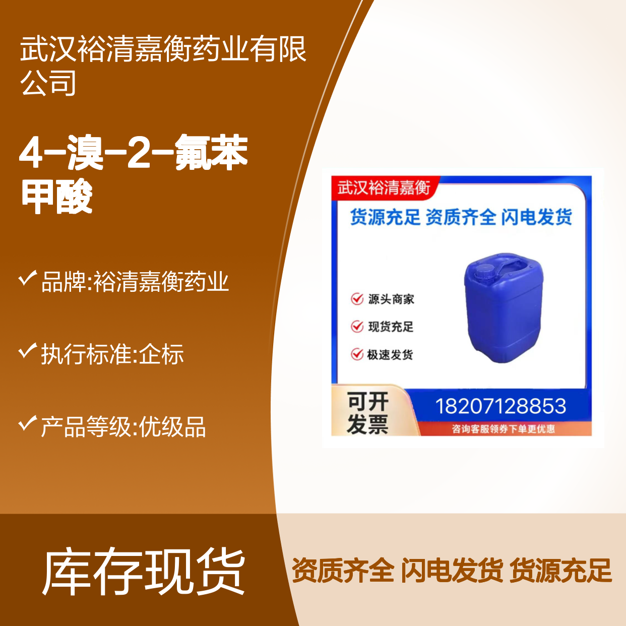 4-溴-2-氟苯甲酸CAS:112704-79-7白色固体98,医药中间体
