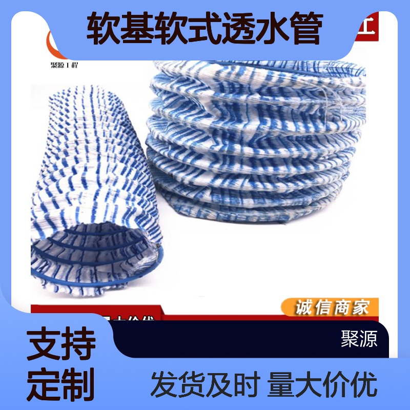 软基处理软式透水管 DN100 圆形绿色环保 渗排水软管 聚源直供