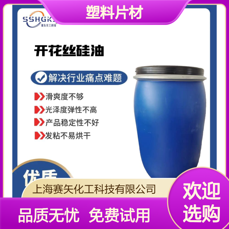 爽滑没有油斑赛矢牌PS塑料片材硅油不油不粘免费试用