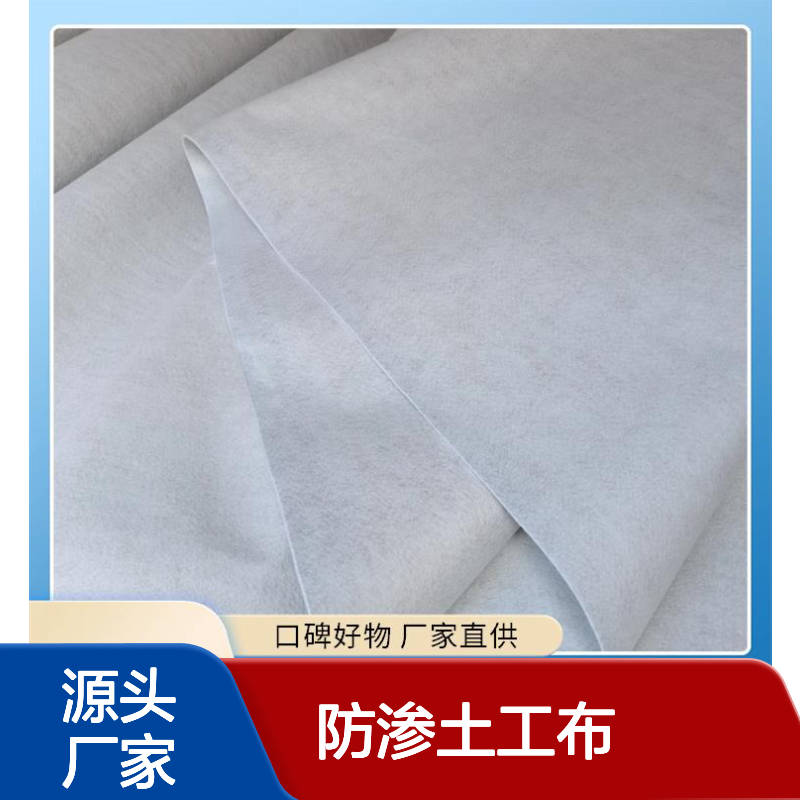防渗土工布 材质不易破损 保障土体结构安全 吸水能力较强 德风塑编