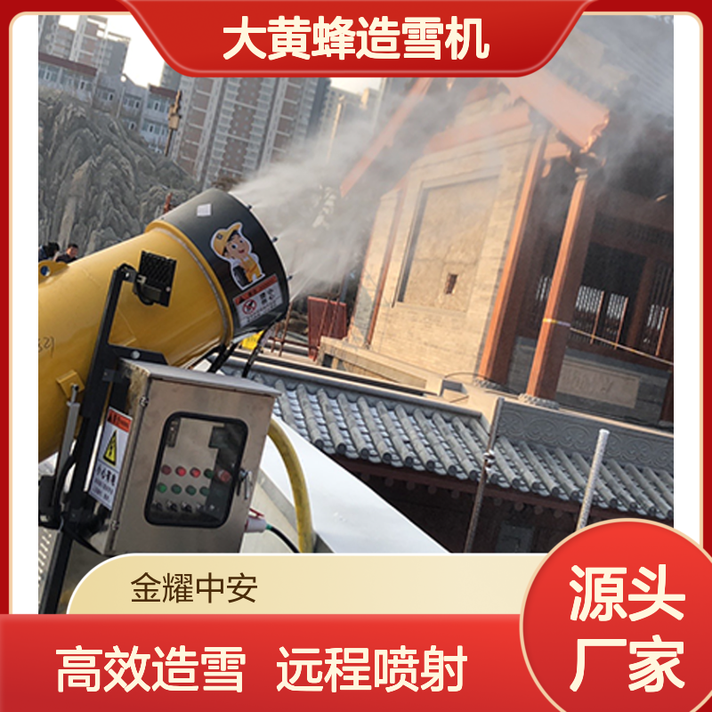 戏雪乐园建设 XKM5全自动大黄蜂造雪机 0度即可出雪远程喷射