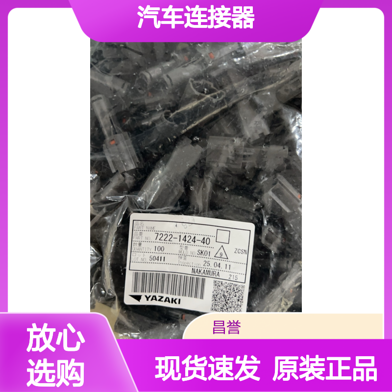 YAZAKI矢崎7158-3034-50防水塞 原装现货,汽车连接器