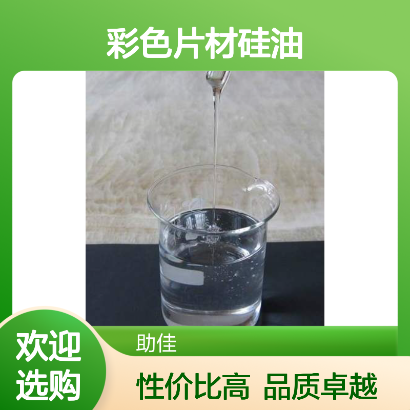 耐拉伸好用的彩色片材硅油好用性价比高选赛矢牌