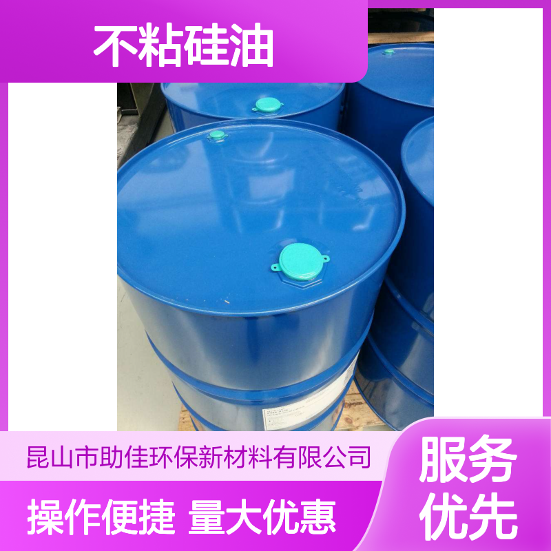 赛矢牌不粘硅油 滑爽度高 出片无油花 品质稳定 专攻硅油优化