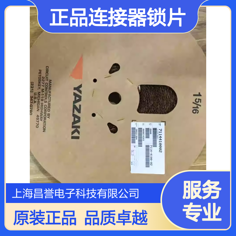 7157-7815-80 YAZAKI矢崎原装正品连接器锁片
