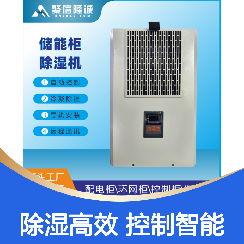 配电柜灭弧装置 智能除湿器 故障提示 权威认证