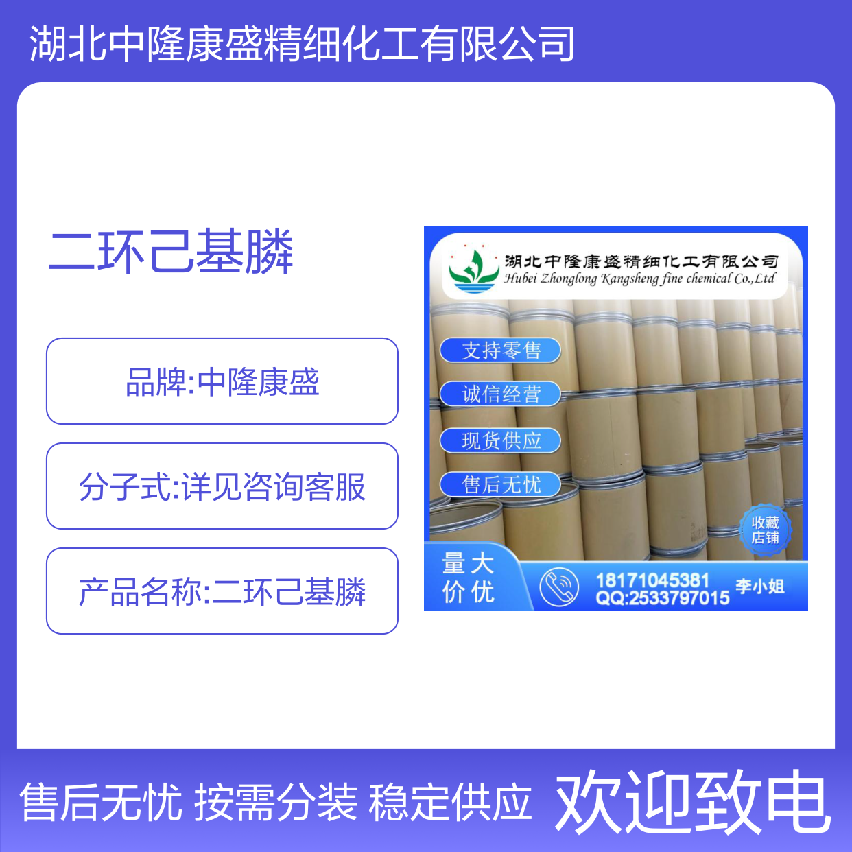 二环己基膦829-84-5 稳定供应 按需分装 精细化工原料