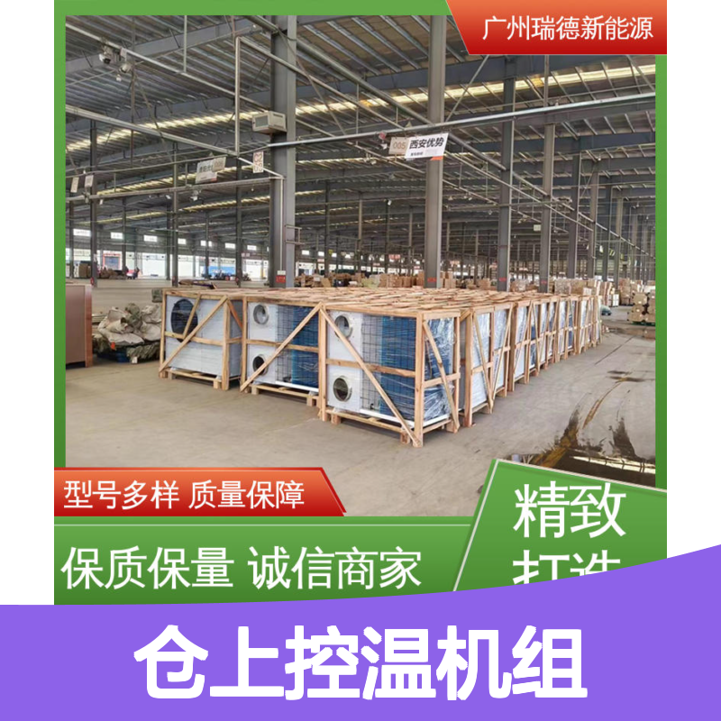 仓上控温机组 粮食仓储专用空调 安装方便 运行平稳