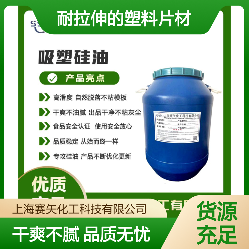 爽滑好用不油腻耐拉伸的塑料片材硅油无油花好用专业品质放心用