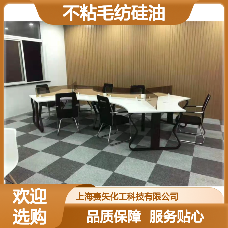 赛矢化工 爽滑光亮不粘毛纺硅油 耐拉伸浓度高 定制化服务