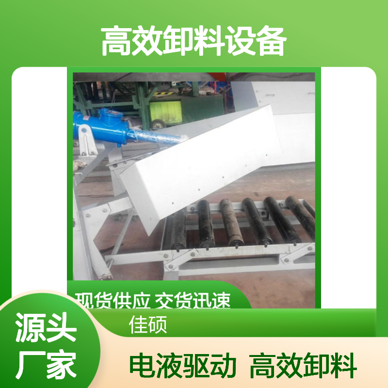DYTN犁式卸料器 电液驱动 佳硕工矿高效卸料设备