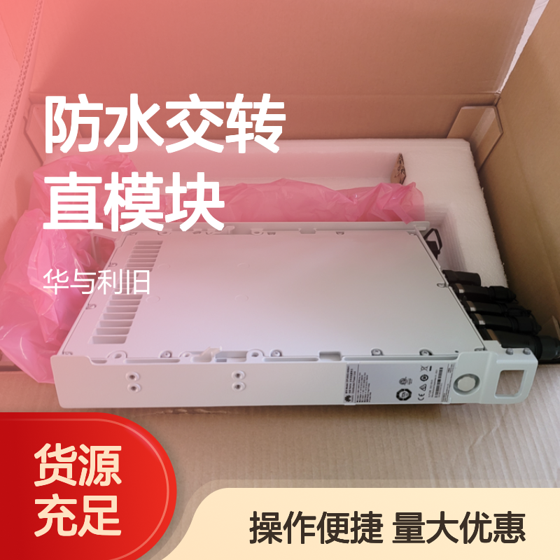 供应DPU60D-N06A1室外防水交转直模块 3000W户外电源1进3出