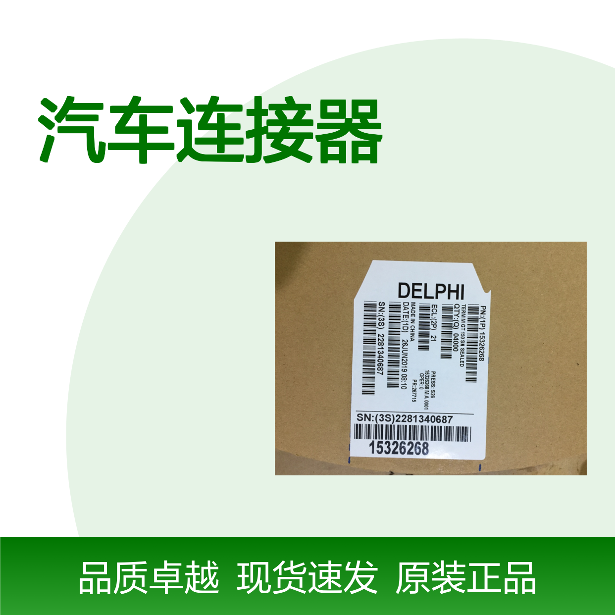APTIV德尔福13848961胶壳 原装现货,汽车连接器