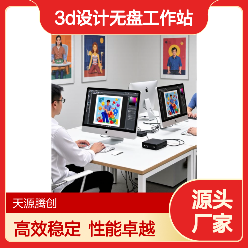 3D设计无盘工作站 IDV云桌面系统 x86胖瘦客户机