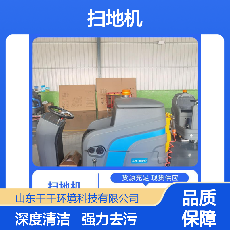 LK-860 扫地机 轻量化移动便捷 多层过滤防堵塞 自动避障安全可靠