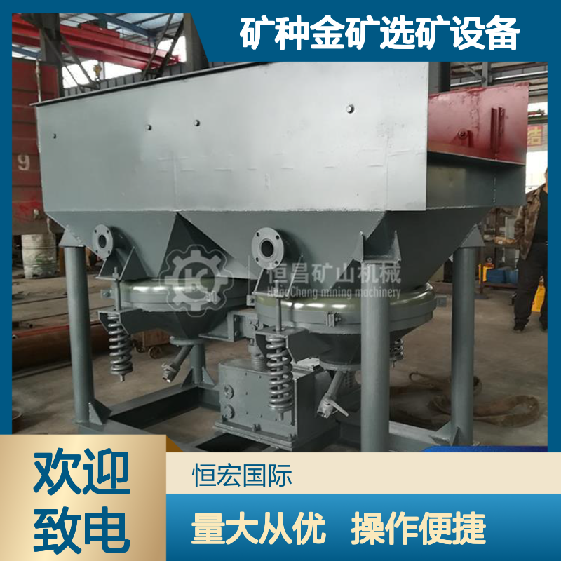 时产20吨 JT5-2沙金跳汰机 锆矿重选 灵活适应多矿种选矿
