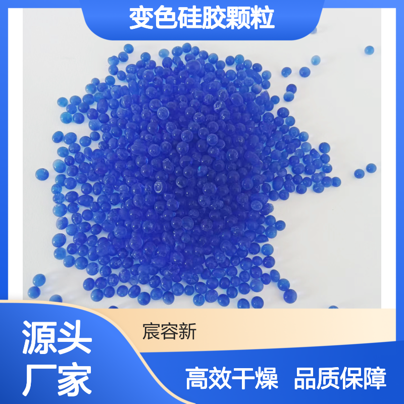 变色硅胶颗粒AR2-4mm工业干燥剂500g/瓶宸容厂家