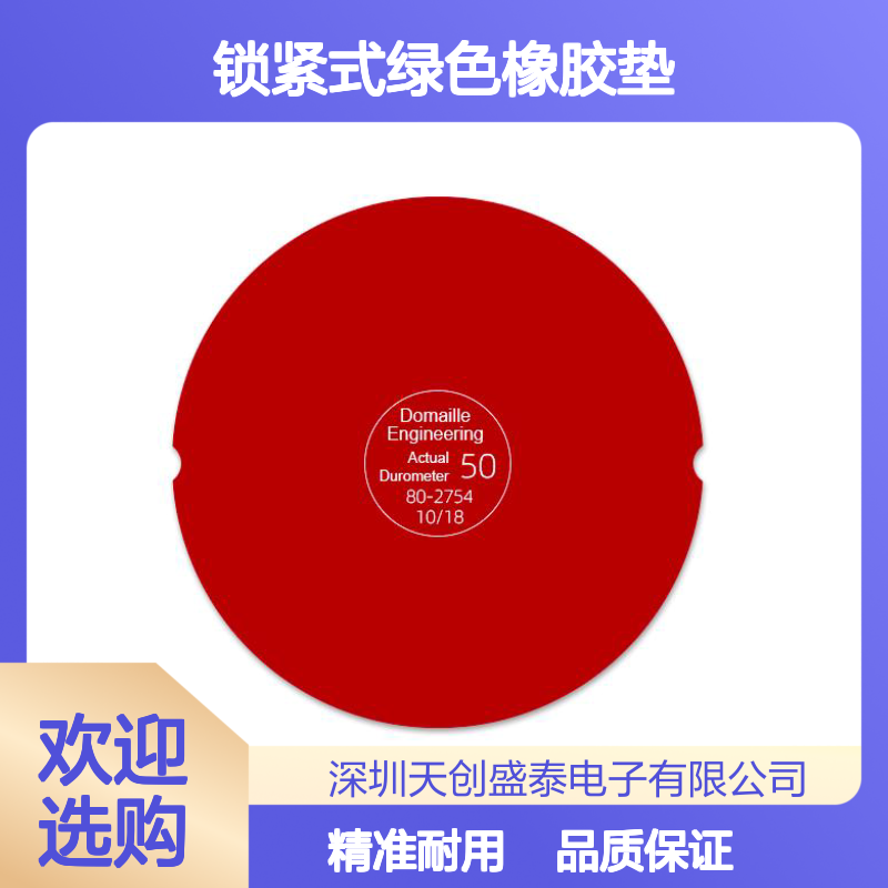美国Domaille PM12108-80L金牌系列8寸85度锁紧式绿色橡胶垫