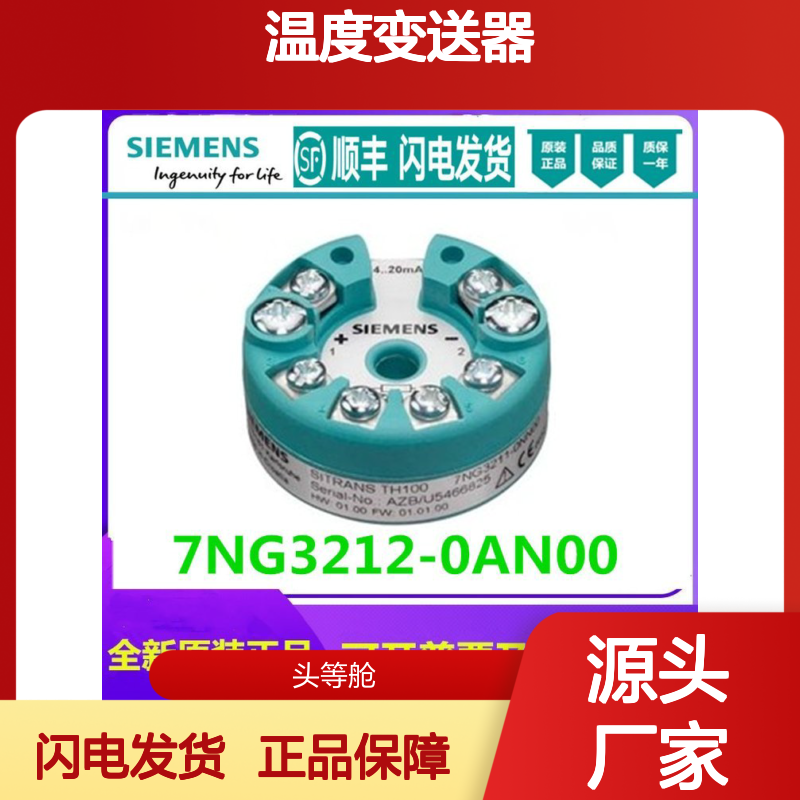 西门子SITRANS TH300温度变送器HART模块 型7NG3212-0AN00
