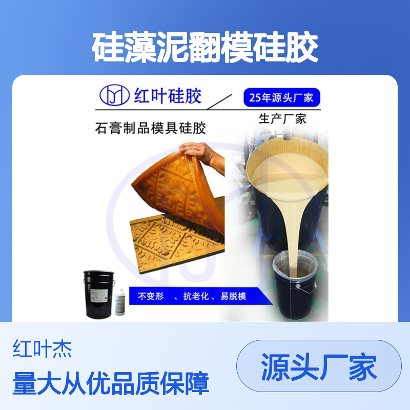硅藻泥翻模硅胶 质地轻弹力好易操作 抗撕裂强