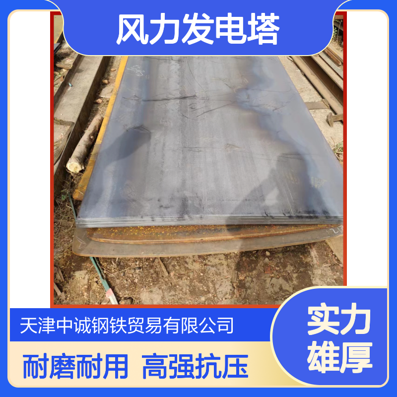 隧道铁路建设用 合金高强板 风力发电塔用结构 物理性能较为耐磨