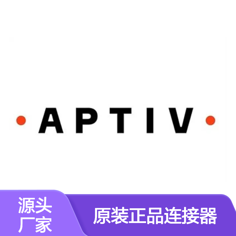 12047784 APTIV安波福原装正品连接器锁片 汽车电子配件专用