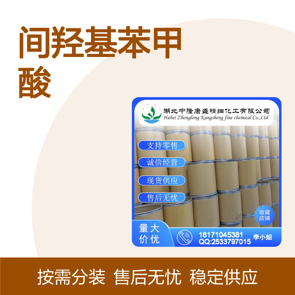 间羟基苯甲酸99-06-9 精细化工原料 稳定供应按需分装