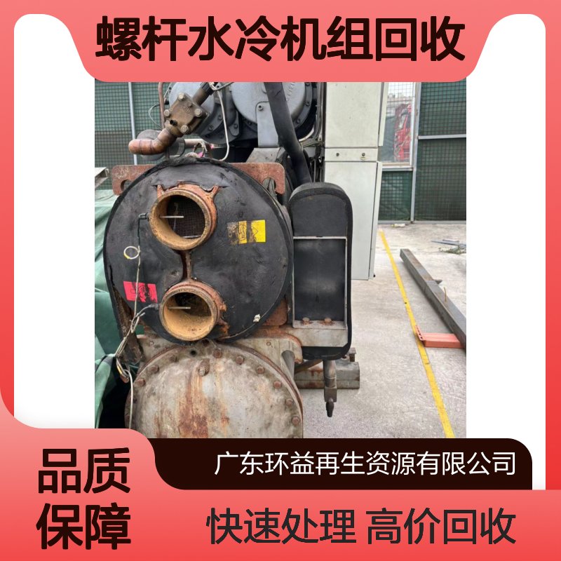 螺杆水冷机组回收 多联式空调机组 离心冰机制冷机收购处理
