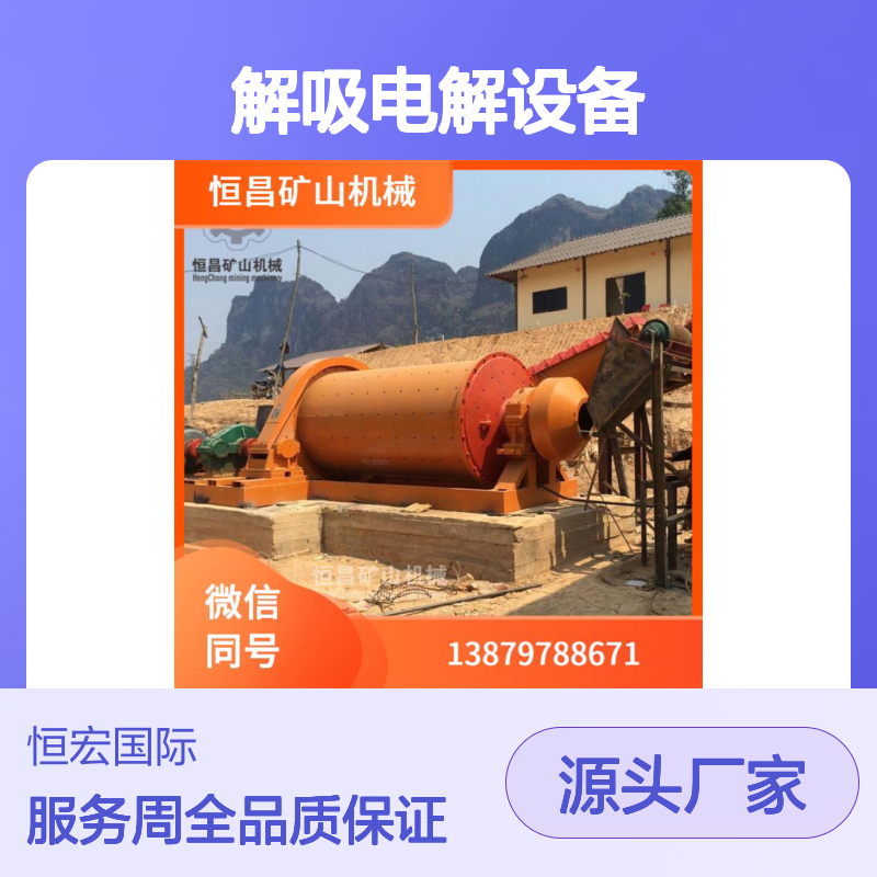 CIL设备 200T/D 载金炭解吸电解设备 混合均匀提取充分选金矿设备