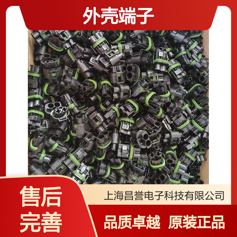 TE外壳端子接插件1-480698-0连接器原装正品
