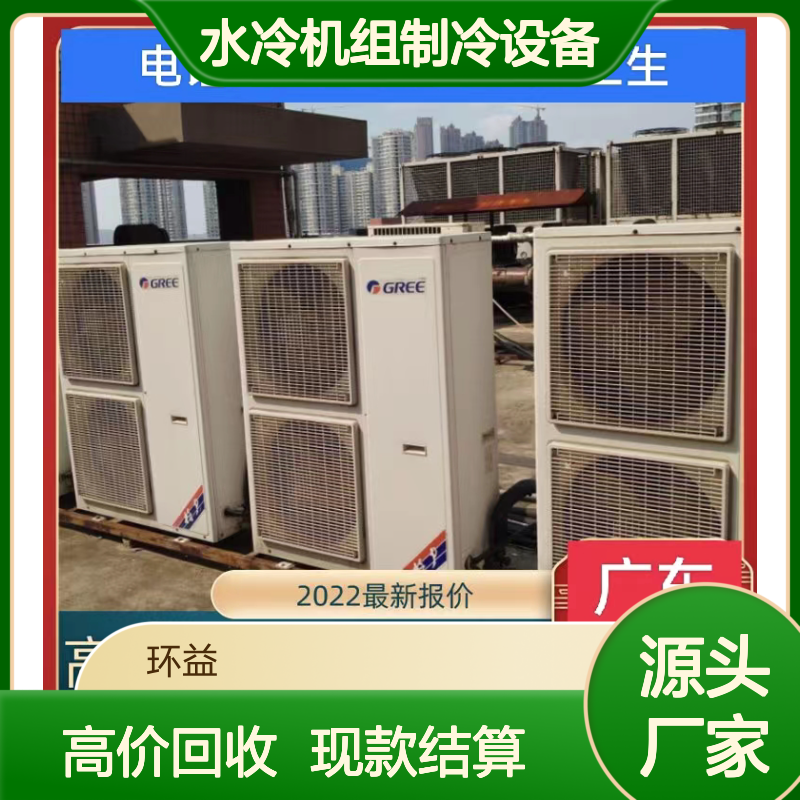 商务楼中央空调回收拆除 广 州天河冷库水冷机组制冷设备收购处置