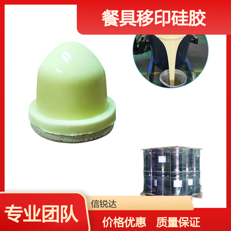 餐具移印硅胶 胶质细腻均匀 耐油溶剂性强 颜色丰富多样