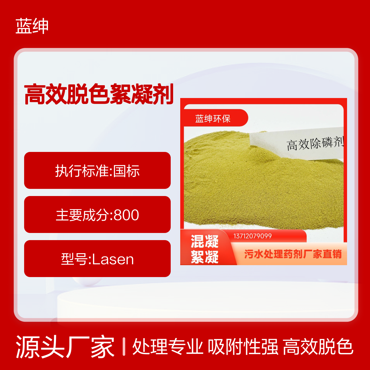 快速反应 高效脱色絮凝剂 废水处理适用 吸附性好 蓝绅环保