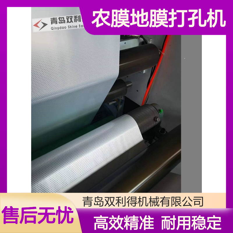 双利得加工定制塑料农膜地膜打孔机生产线薄膜打孔设备
