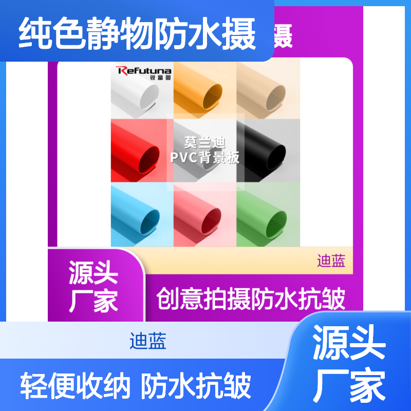 锐富图莫兰迪PVC背景板拍摄背景纸拍照道具马卡龙纯色静物防水摄