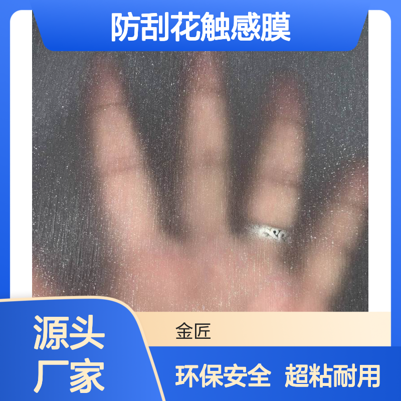 数码印刷超粘金葱膜 防刮花触感膜 纹理膜生产批发