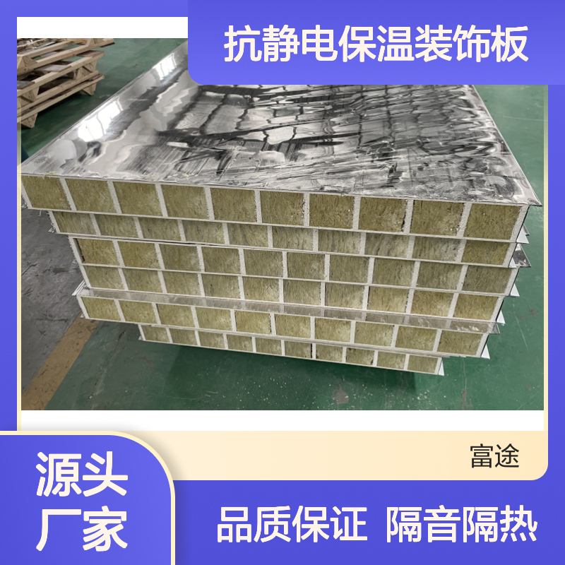 防火1小时机房数据库抗静电保温装饰板岩棉芯材不锈钢瓦楞板