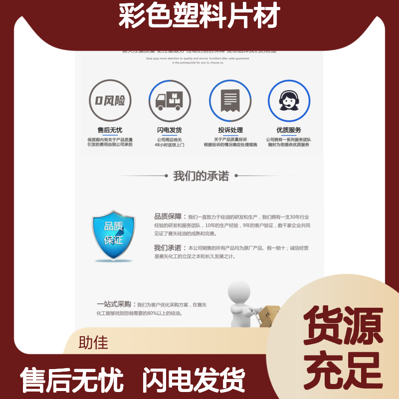 耐拉伸无油印的彩色塑料片材硅油好用性价比高半年内不满意退换货