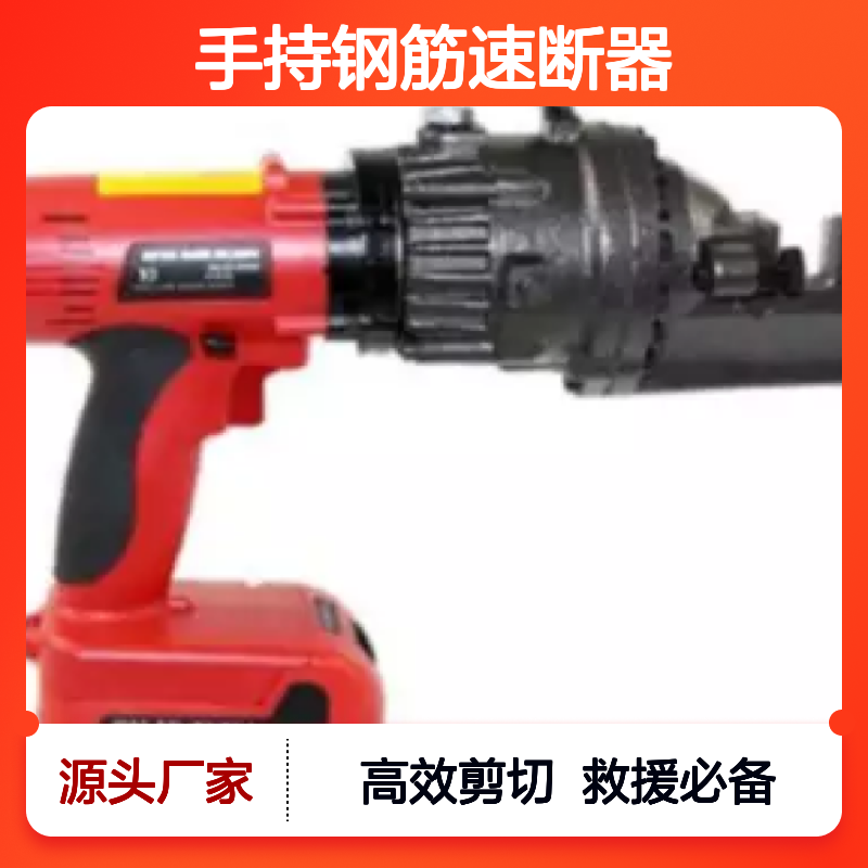 百图喜安全防护用品提供 手持钢筋速断器 BE-RC-20B
