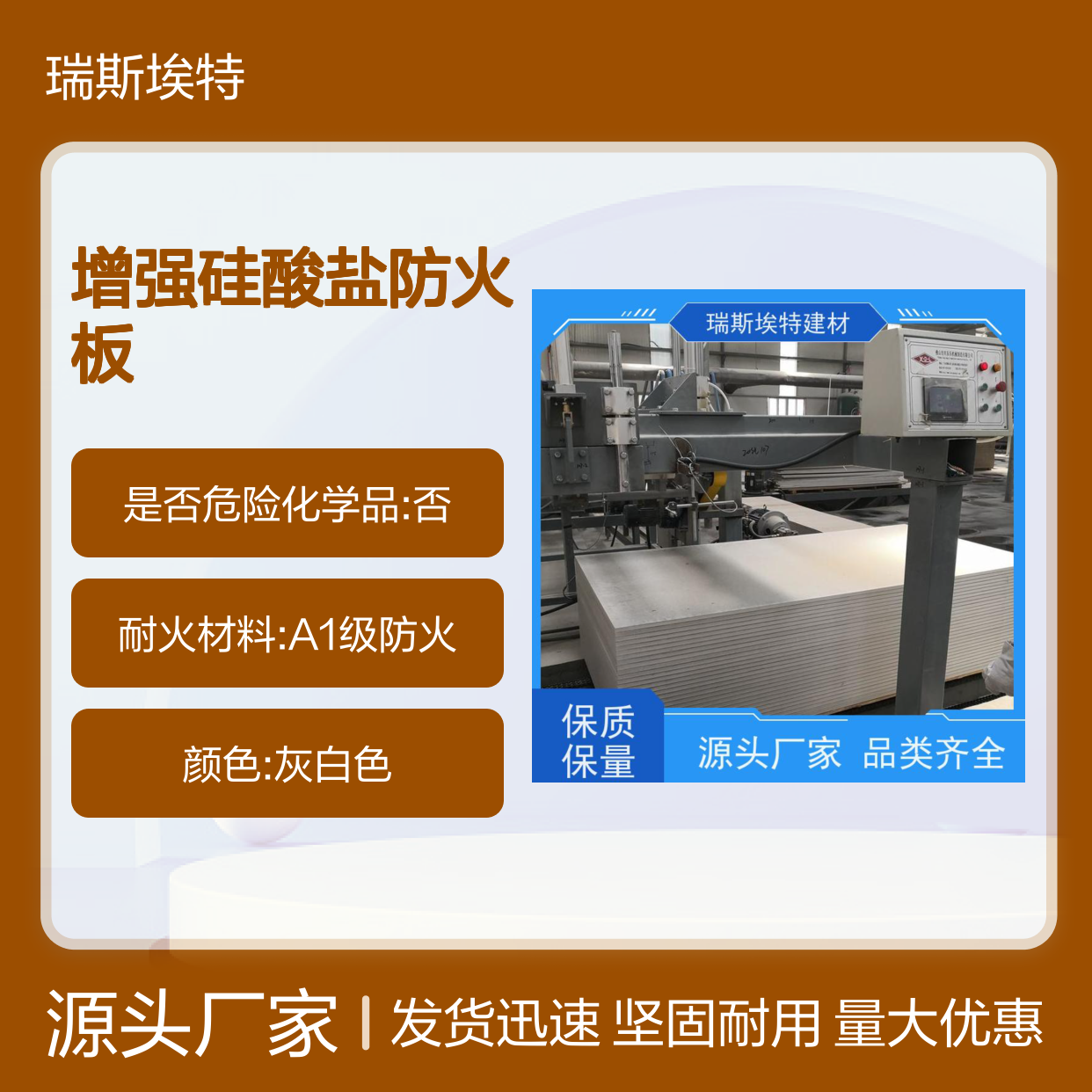 瑞斯火克8毫米纤维增强硅酸盐防火板 灰白色A1级