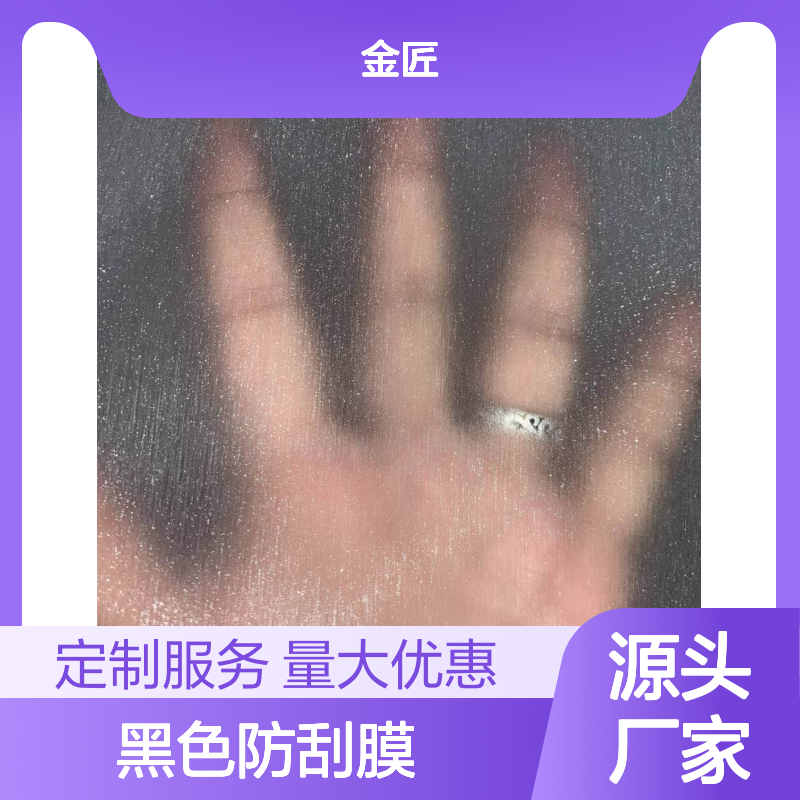 预涂金葱膜黑色哑膜防刮膜 定制开发 新型包装印刷用材