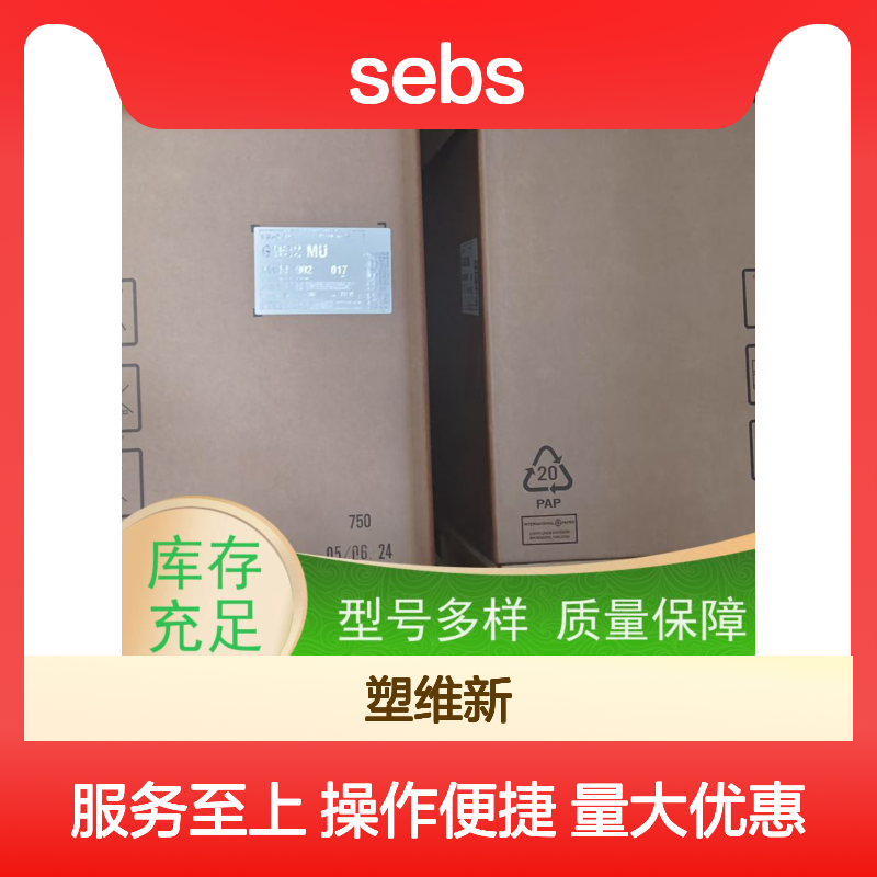 SEBS 美国科腾1651 注塑级材料 抗氧化强 质量保障